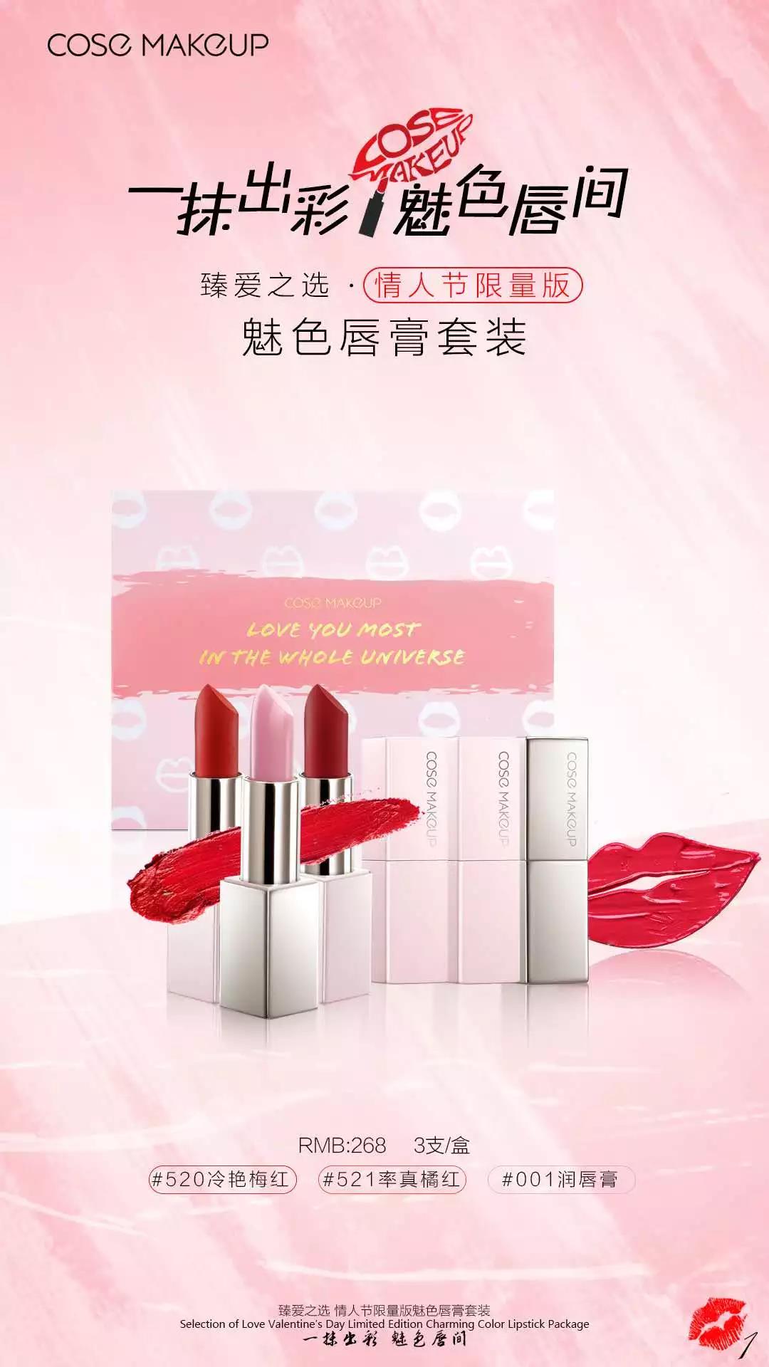 寇赛新品官宣 | 情人节限量版魅色唇膏套装，璀璨来袭！
